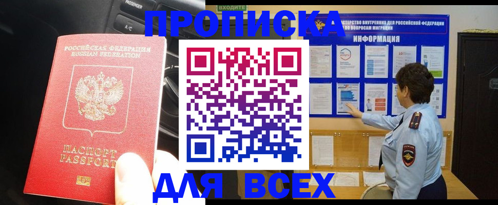 прописка для школы в Тайге