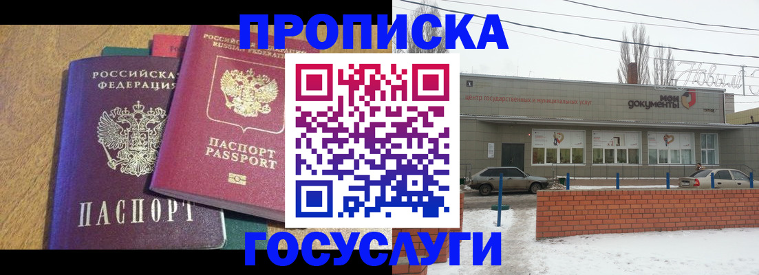 прописка гарантия в Тайге